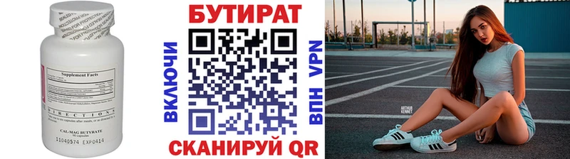 Бутират бутик  сколько стоит  Верхотурье 